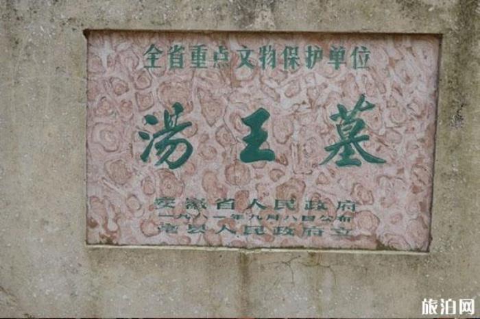 汤王陵